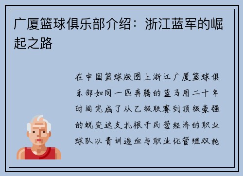 广厦篮球俱乐部介绍：浙江蓝军的崛起之路